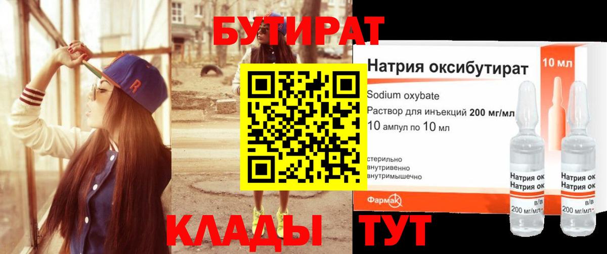 Бутират оксана  Великий Новгород 