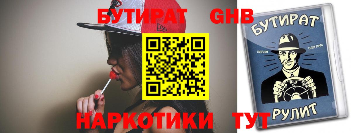 БУТИРАТ буратино  Вход с VPN  Великий Новгород 