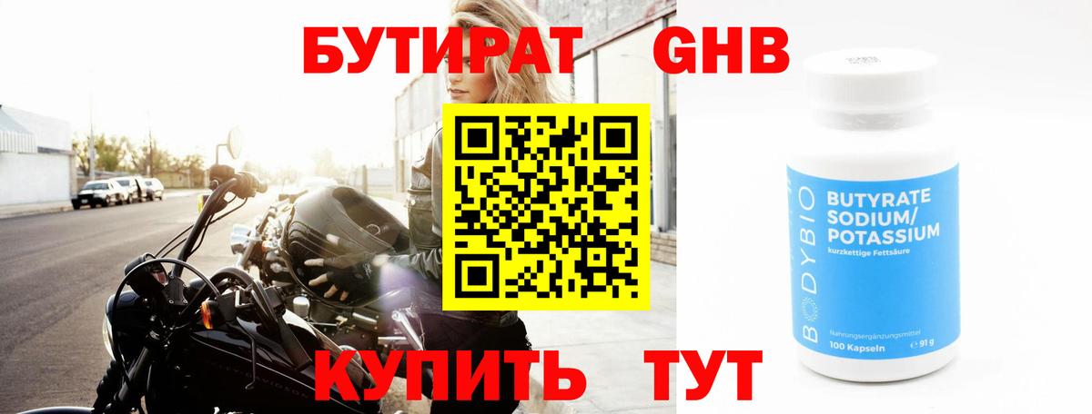 БУТИРАТ GHB Великий Новгород