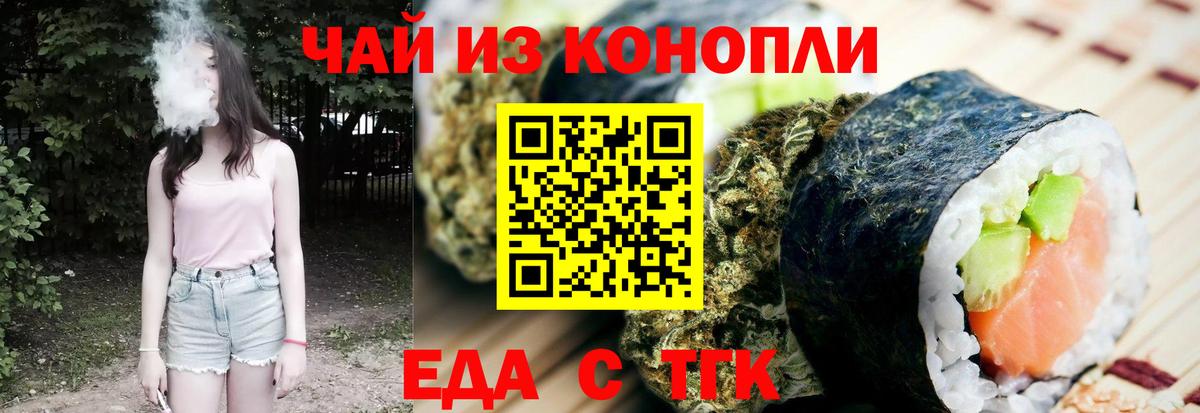 Еда ТГК конопля Великий Новгород