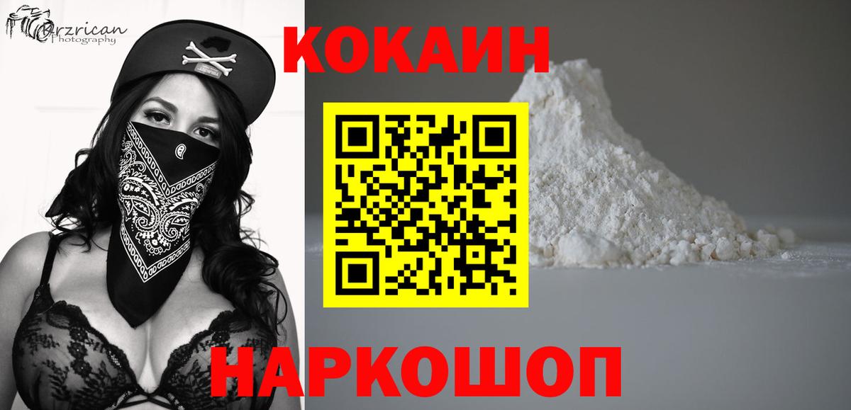 Великий Новгород  COCAIN Fish Scale  Cocaine VHQ  Кокаин  Вход с VPN 