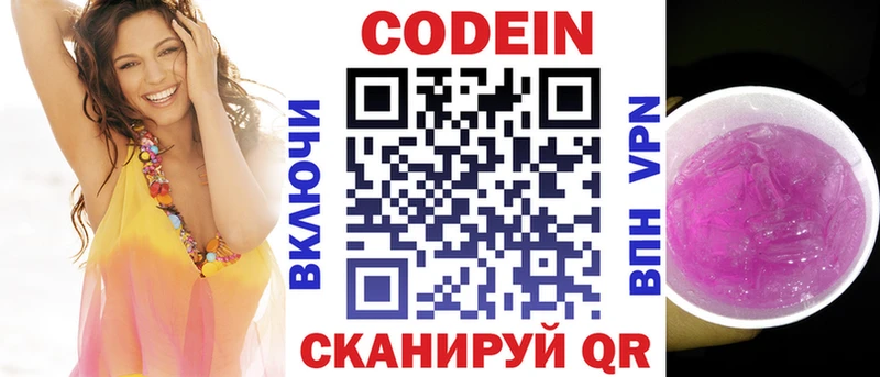 маркетплейс наркотические препараты  Великий Новгород  Кодеиновый сироп Lean Purple Drank 
