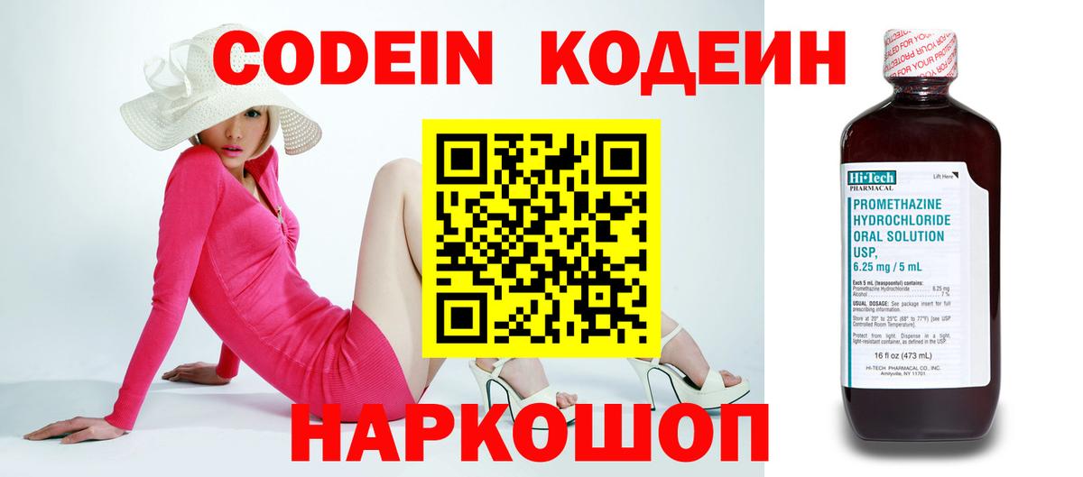 Codein напиток Lean (лин)  купить   Кодеиновый сироп Lean Purple Drank  Великий Новгород 