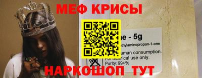 мяу мяу кристалл Беслан