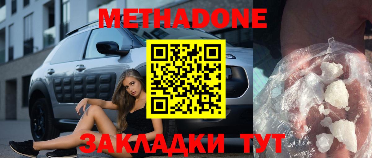 МЕТАДОН кристалл Великий Новгород