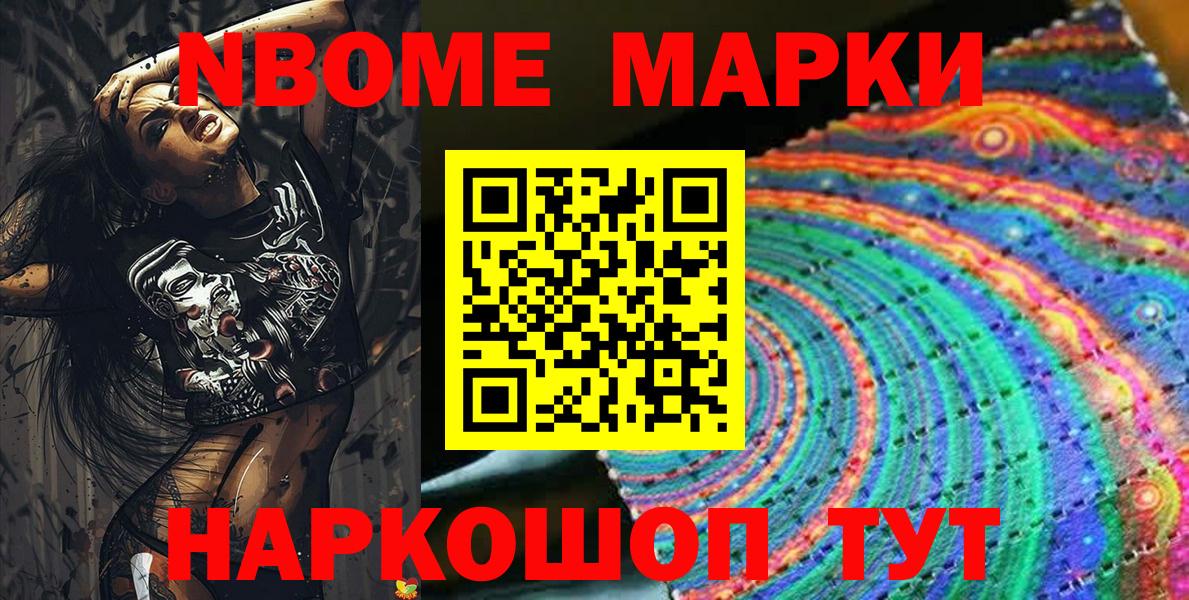 Марки 25I-NBOMe 1,8мг  Вход с VPN  Марки NBOMe  Великий Новгород 