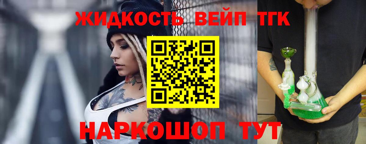 Дистиллят ТГК жижа  Великий Новгород 