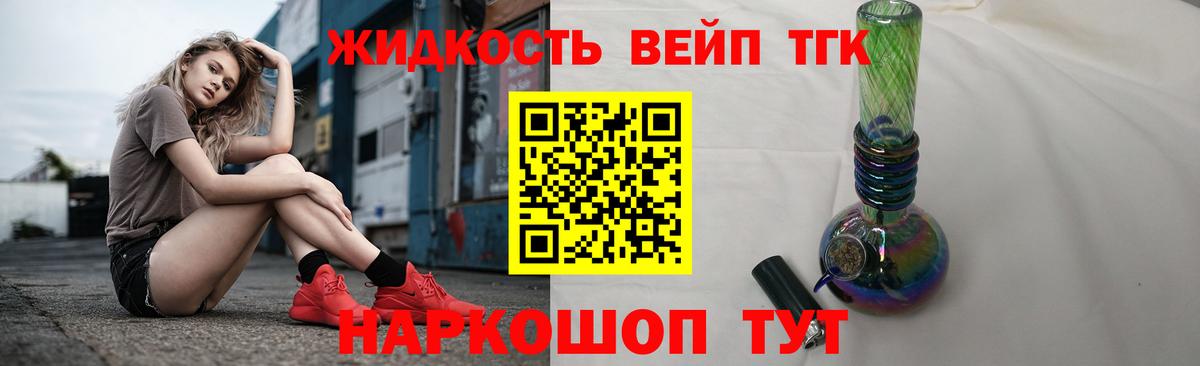 Великий Новгород  ТГК вейп с тгк  Дистиллят ТГК гашишное масло  Вход с VPN 